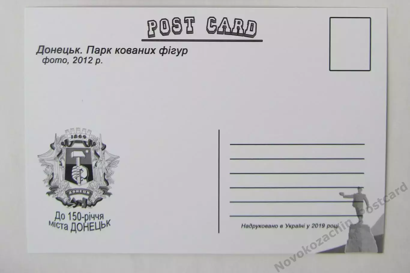 Открытка футбол Донецк парк фигур ЕВРО-2012 1