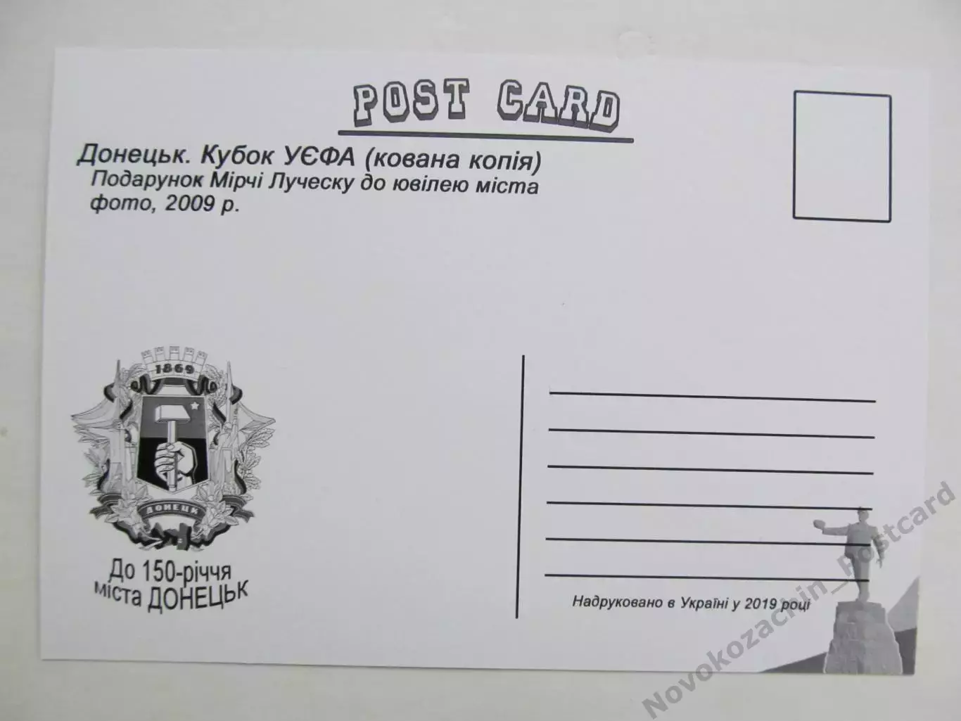 Открытка футбол Донецк парк фигур Кубок УЕФА 1