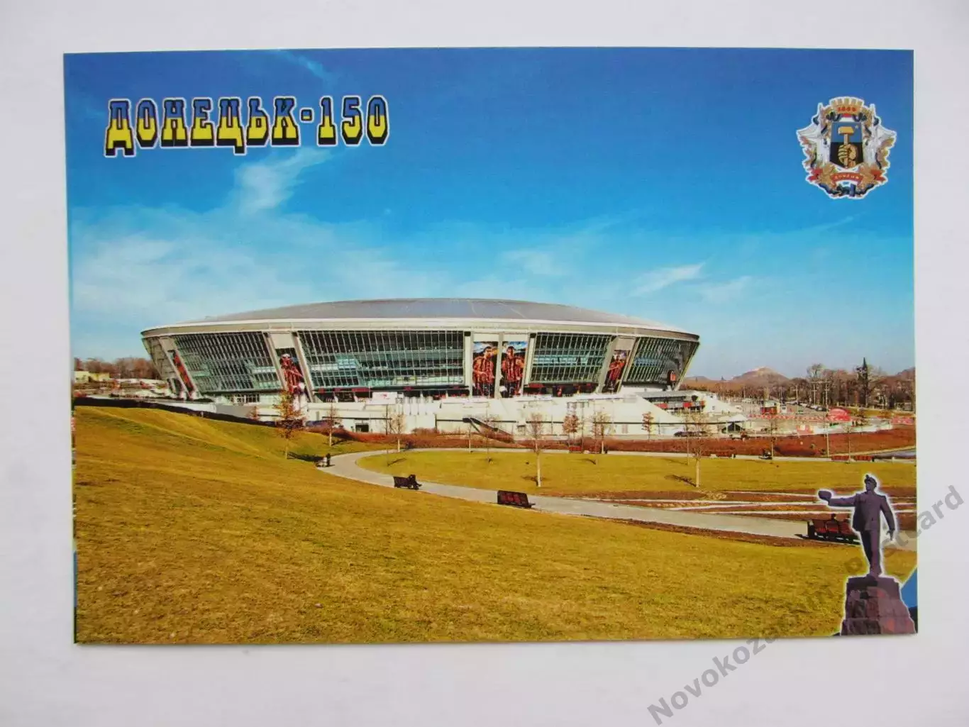 Открытка футбол Донецк стадион Донбасс-Арена