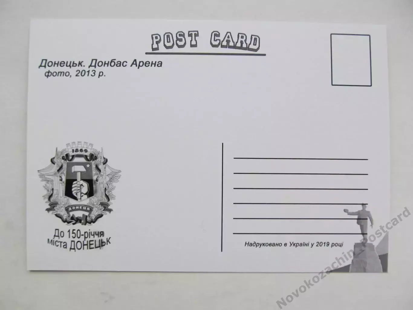 Открытка футбол Донецк стадион Донбасс-Арена 1