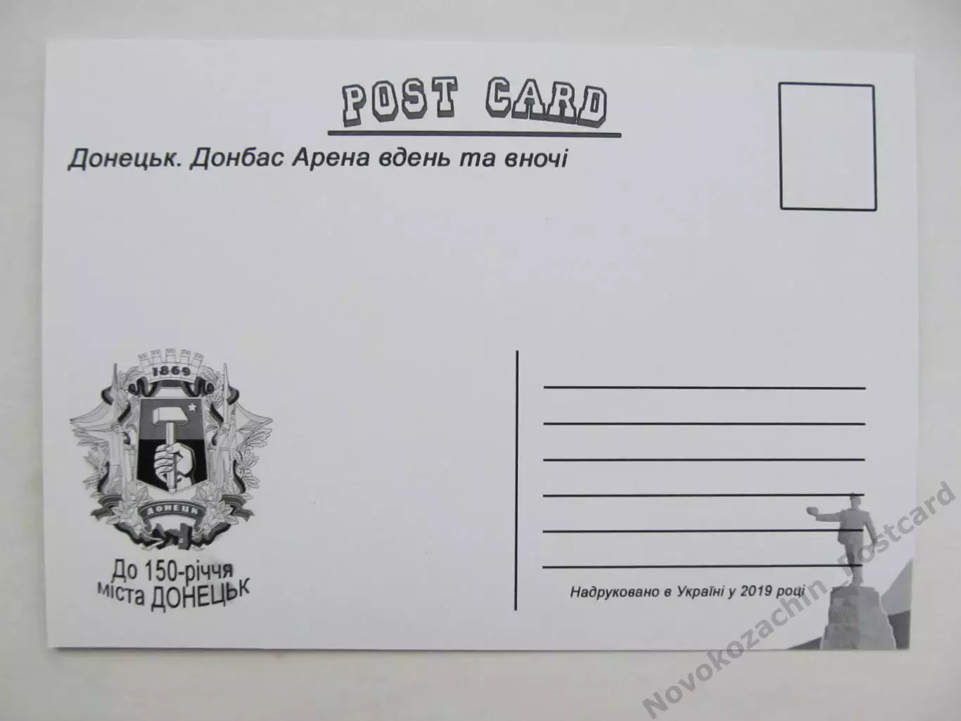 Открытка футбол Донецк стадион Донбасс-Арена 2 1