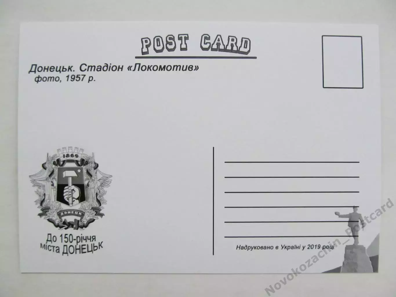 Открытка футбол Донецк стадион Локомотив с высоты ретро 1
