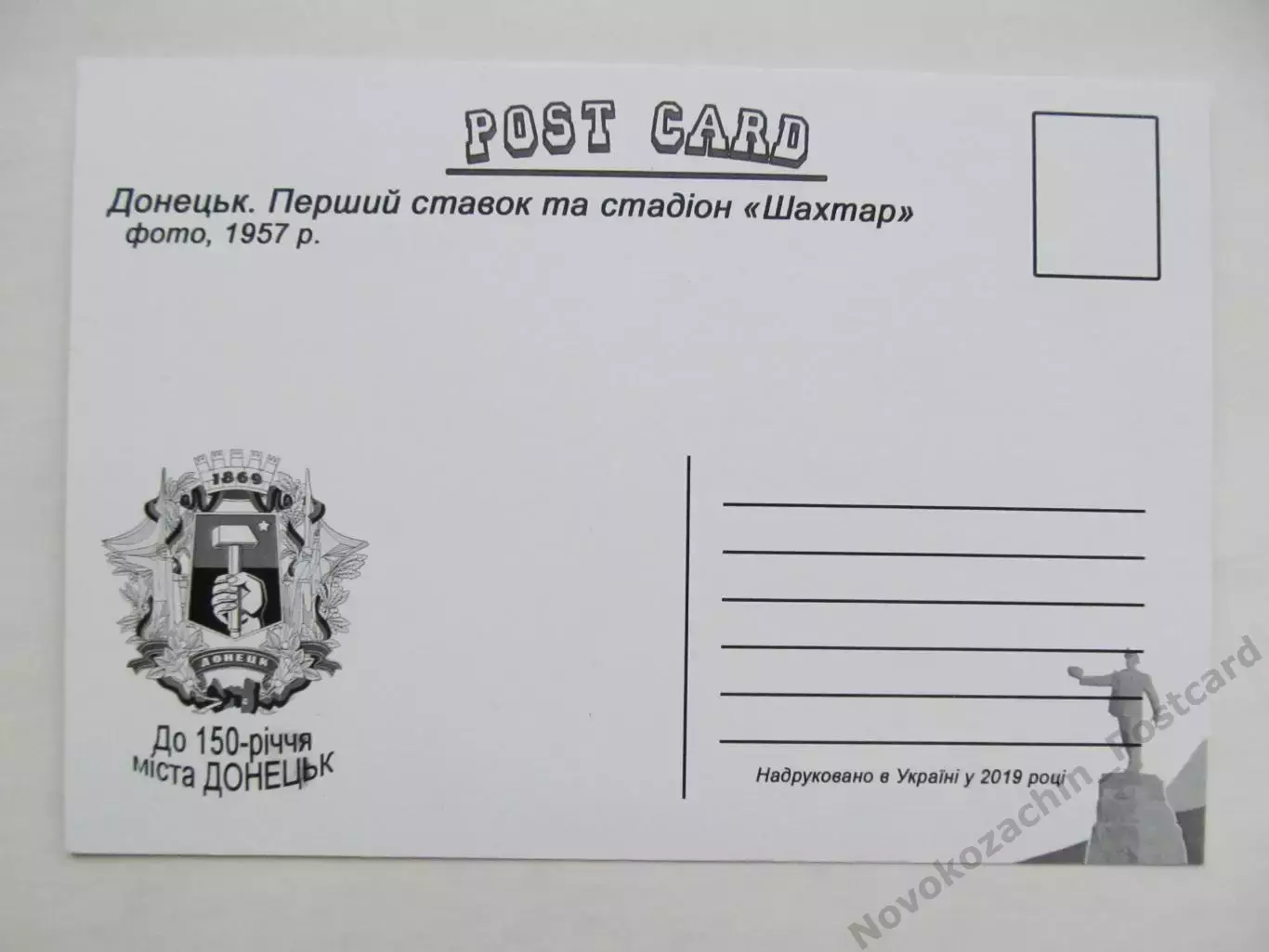 Открытка футбол Донецк стадион Шахтер с высоты ретро 1
