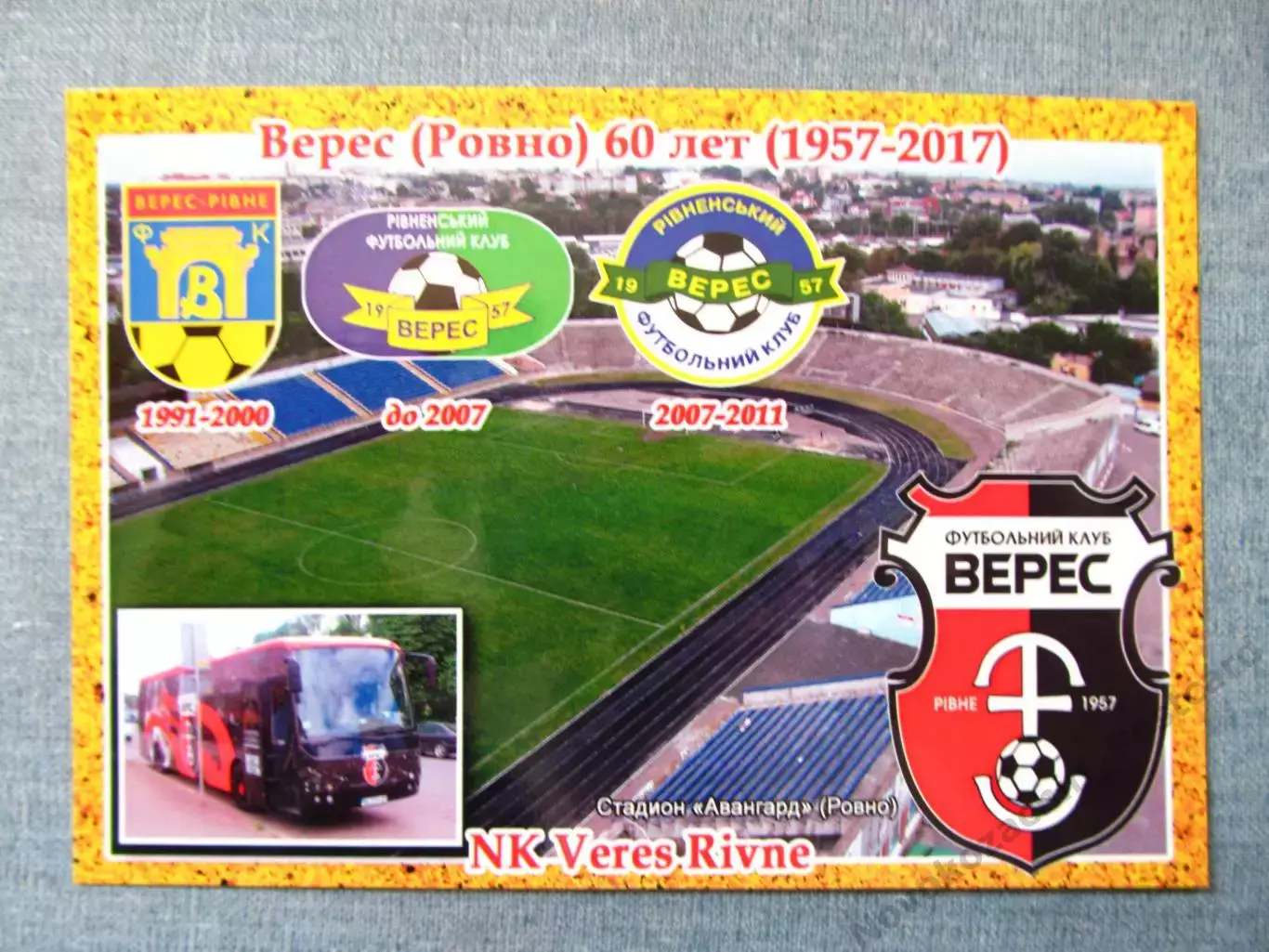 Открытка футбол Ровно ФК Верес Стадион Авангард 2017 (FC-17)