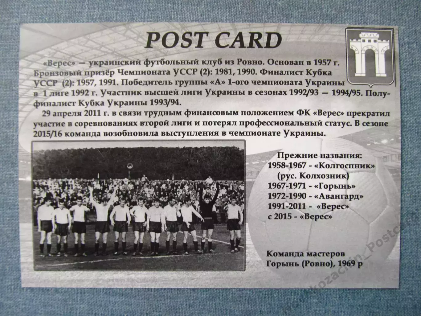 Открытка футбол Ровно ФК Верес Стадион Авангард 2017 (FC-17) 1