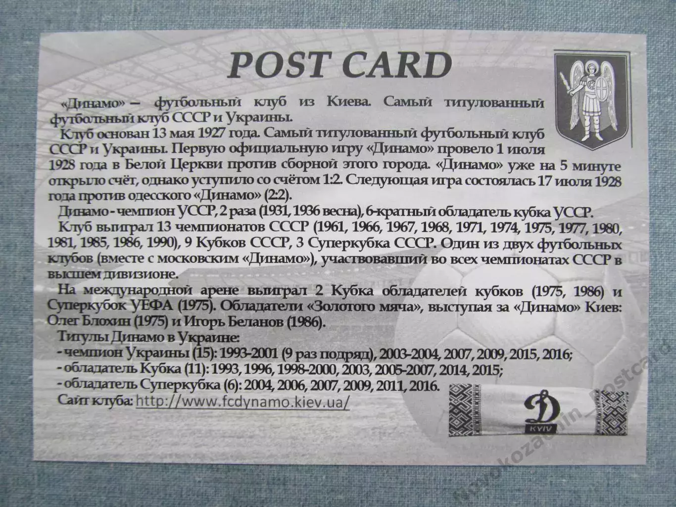 Открытка футбол Киев ФК Динамо Стадион Динамо 2017 (FC-17) 1