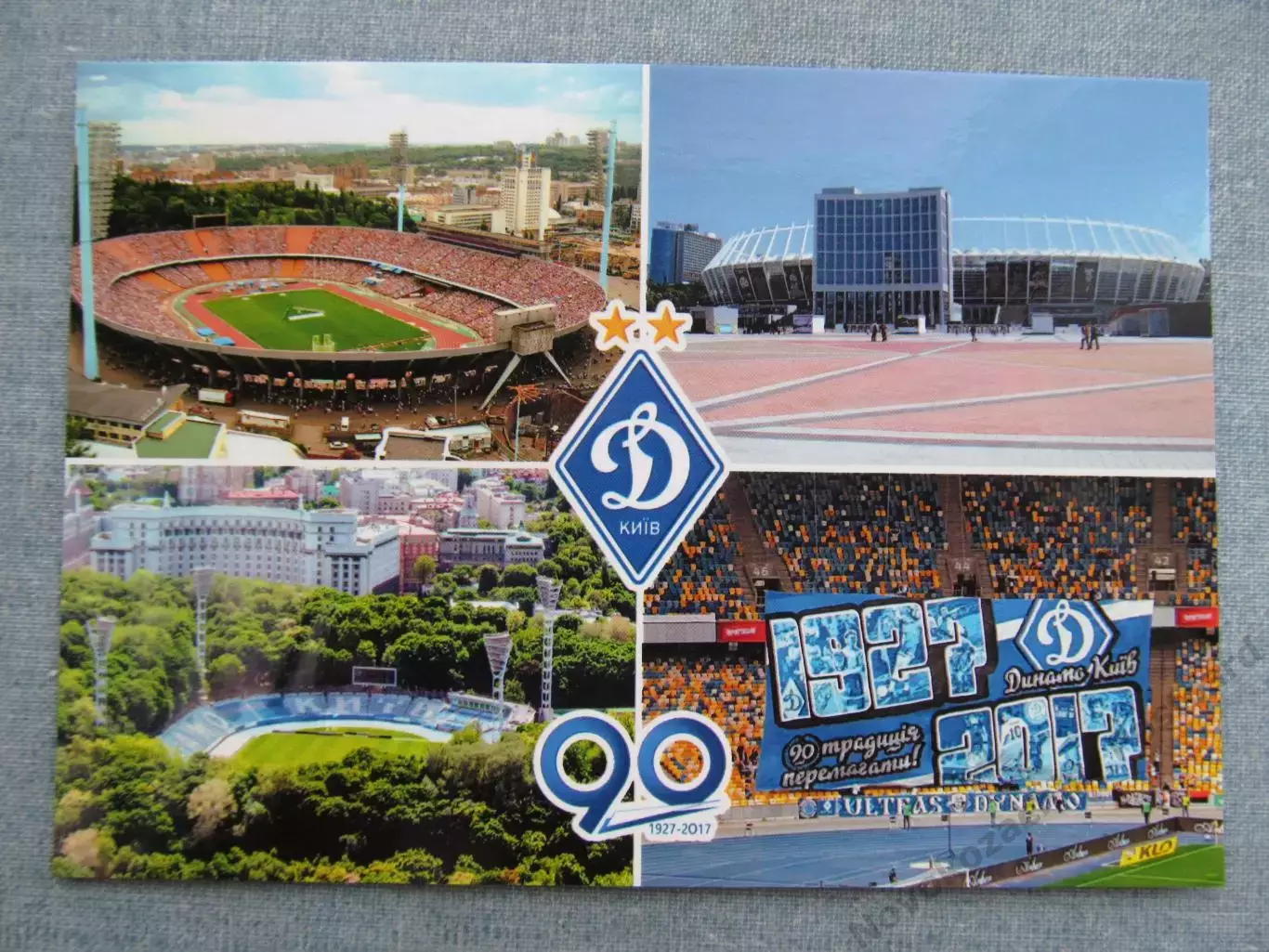 Открытка футбол Киев ФК Динамо Стадион Динамо 2017 (FC-17)