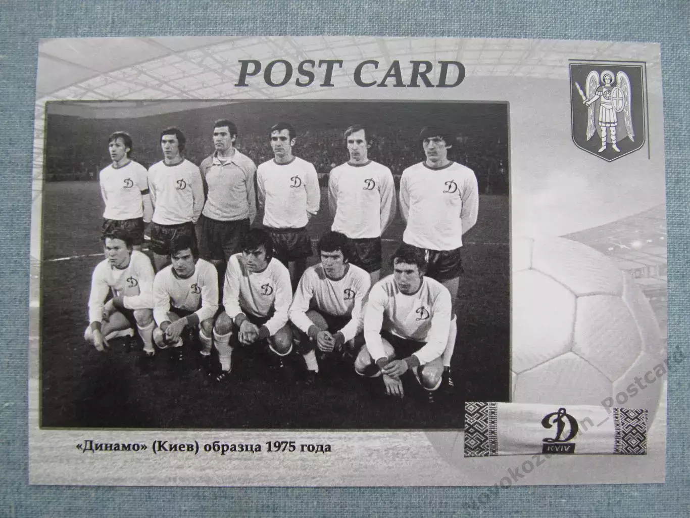 Открытка футбол Киев ФК Динамо Стадион Динамо 2017 (FC-17) 1