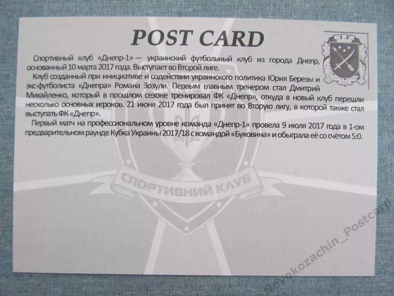Открытка футбол Днепр ФК Днепр-1 Стадион Днепр-Арена 2017 (FC-17) 1