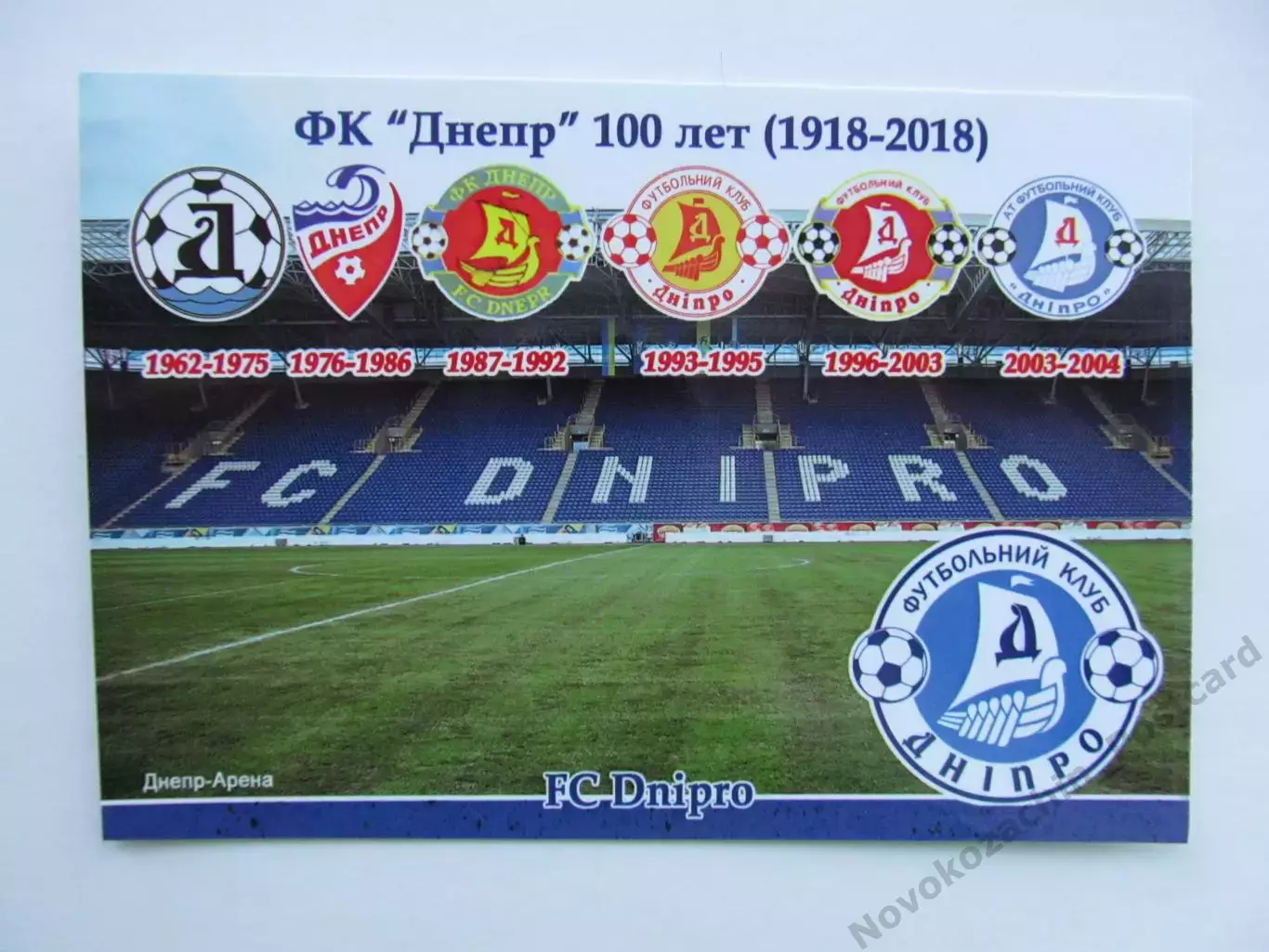 Открытка футбол Днепр ФК Днепр Стадион Днепр-Арена 2018 (FC-18)