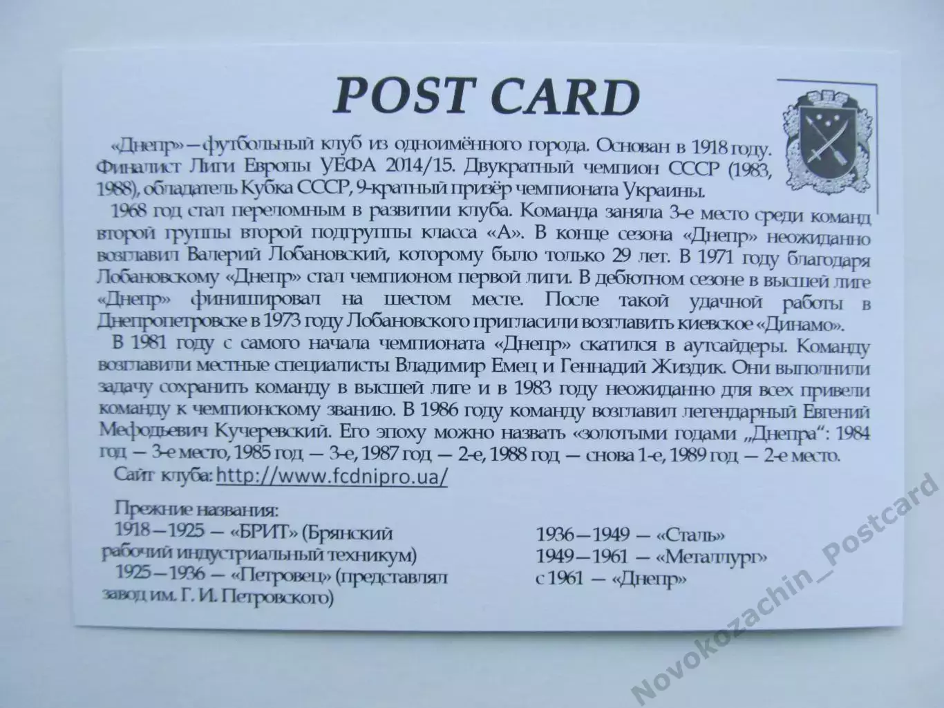 Открытка футбол Днепр ФК Днепр Стадион Днепр-Арена 2018 (FC-18) 1