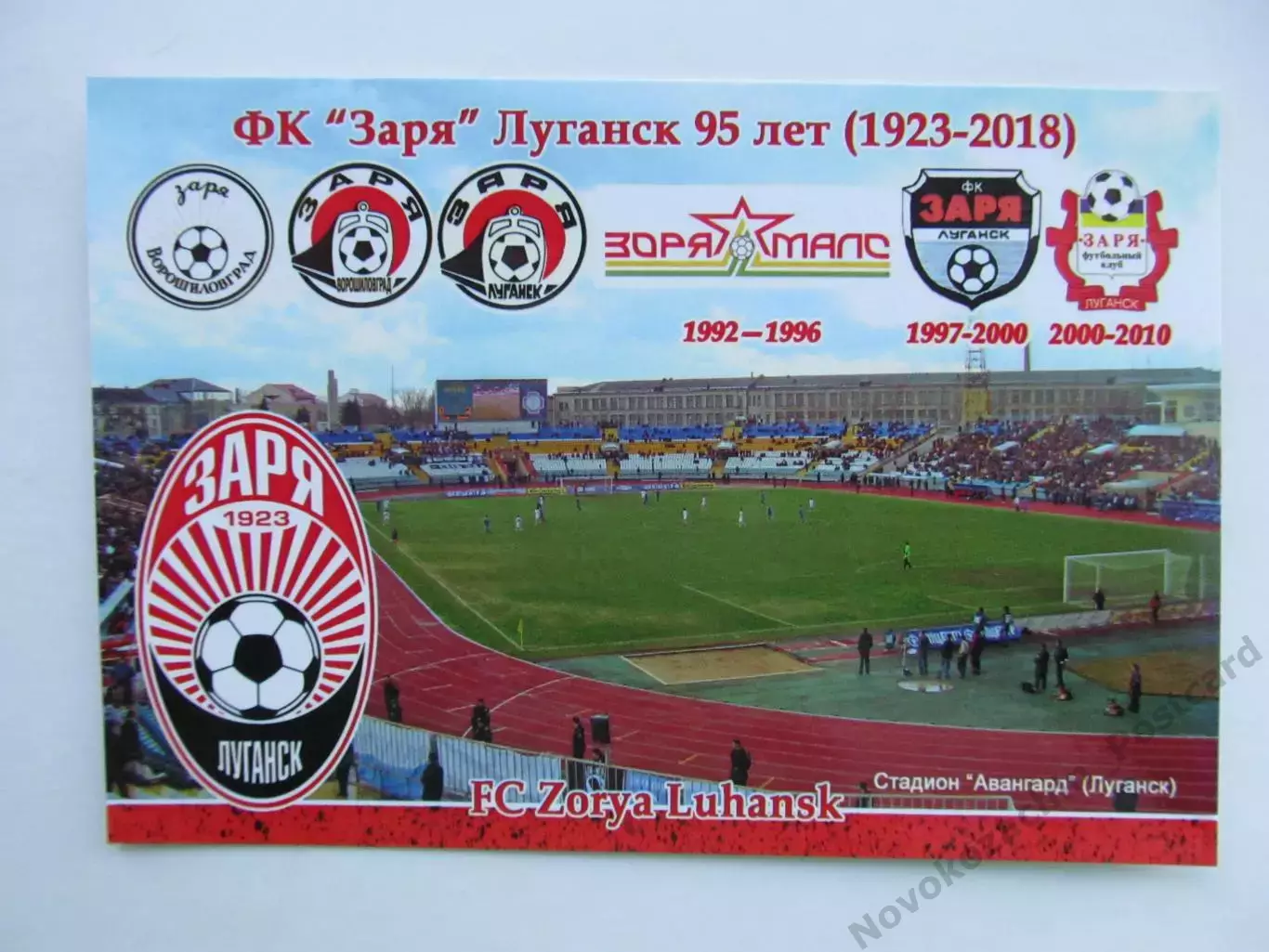 Открытка футбол Луганск ФК Заря Стадион Авангард 2018 (FC-18)
