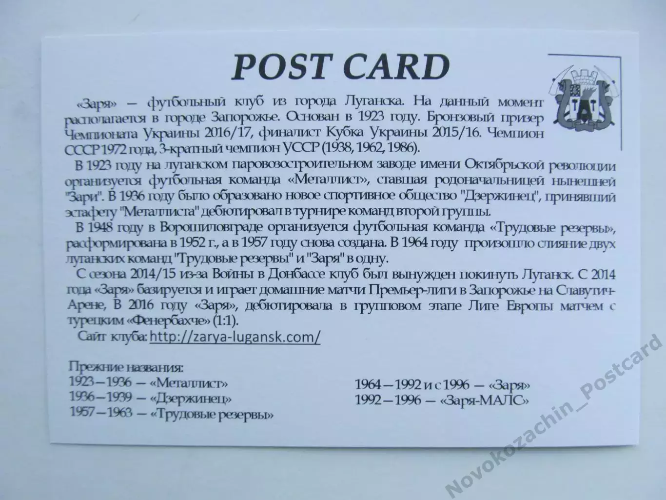 Открытка футбол Луганск ФК Заря Стадион Авангард 2018 (FC-18) 1