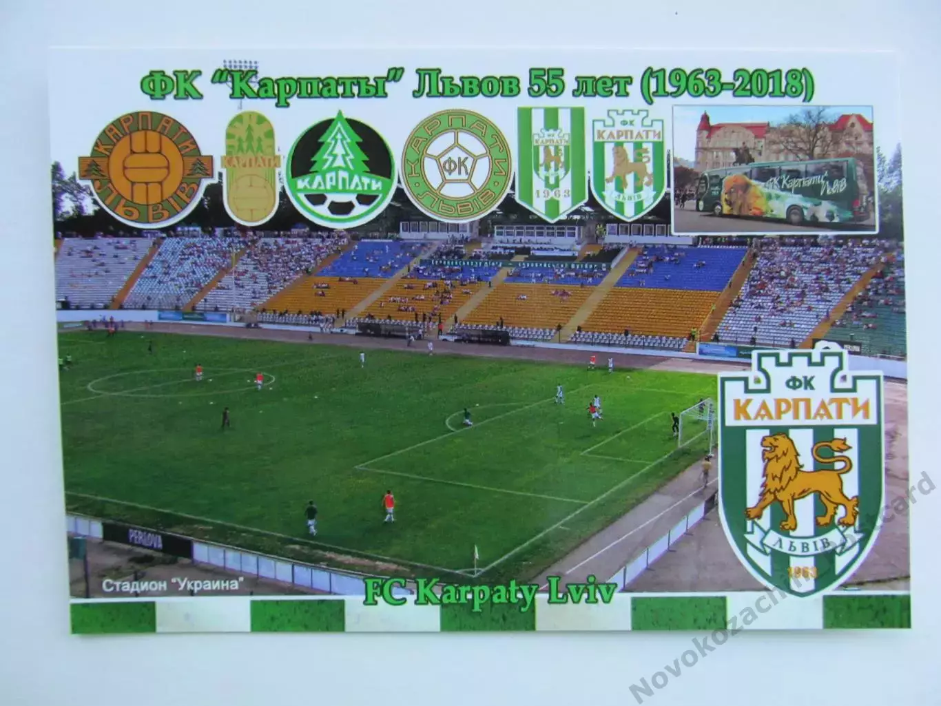 Открытка футбол Львов ФК Карпаты Стадион Украина 2018 (FC-18)