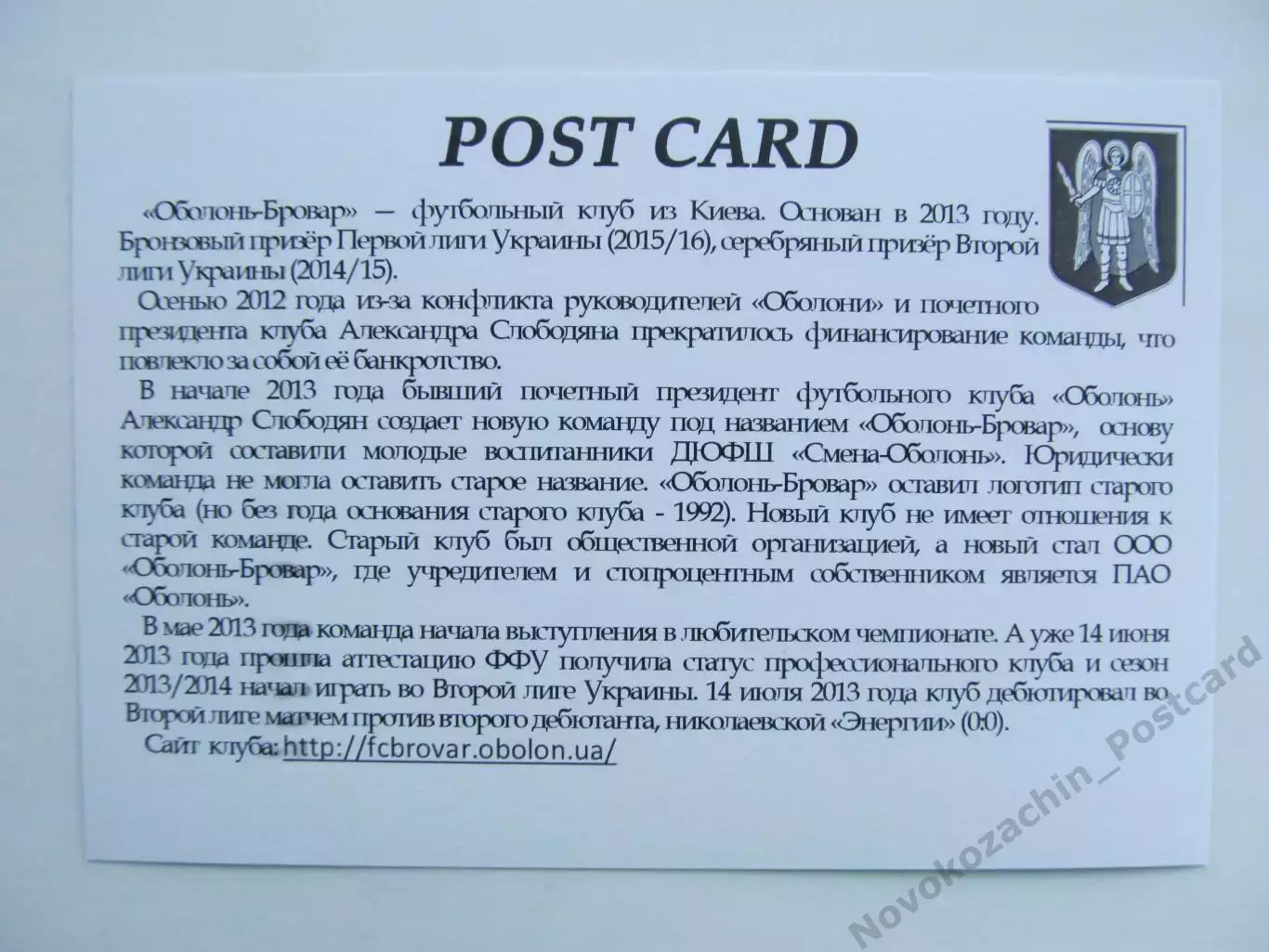 Открытка футбол Киев ФК Оболонь-Бровар Стадион Оболонь 2018 (FC-18) 1