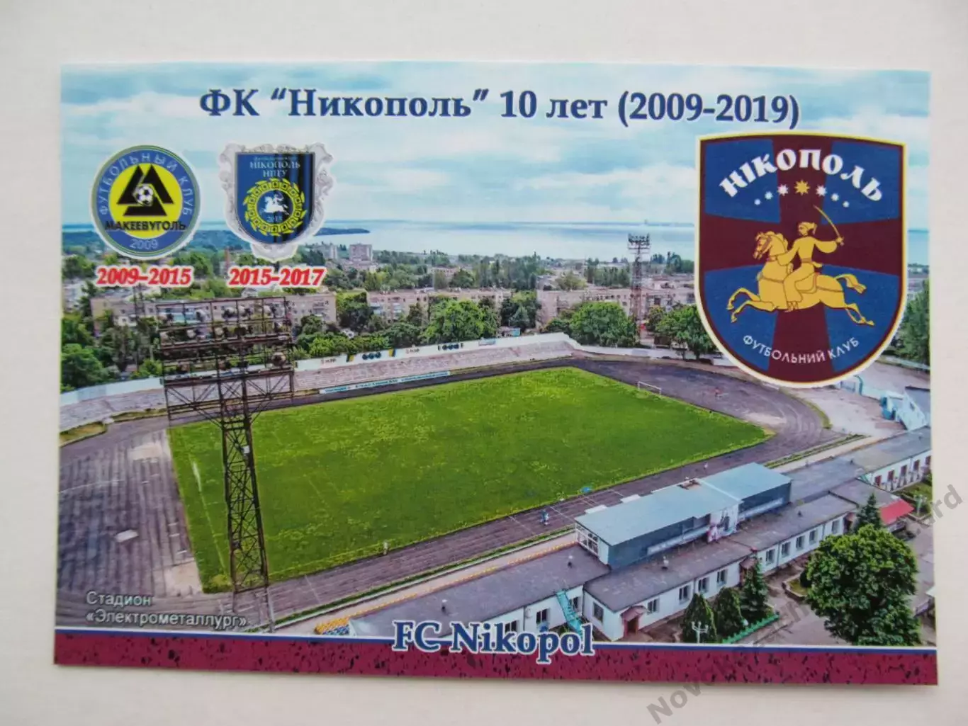 Открытка футбол Никополь ФК Никополь Стадион Электрометаллург 2019 (FC-19)