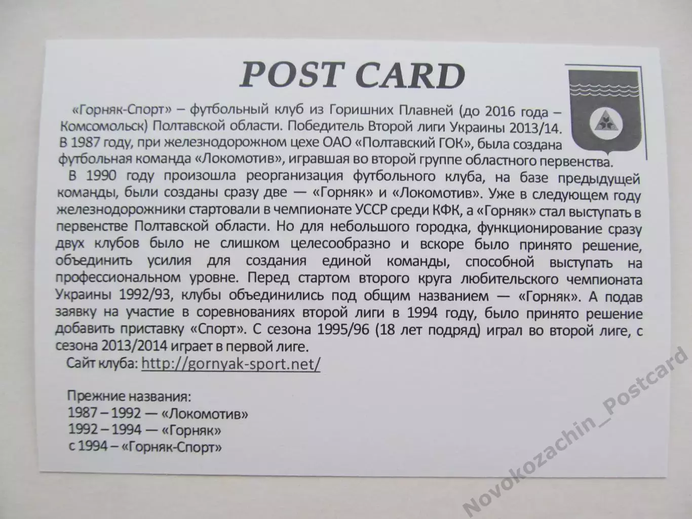 Открытка футбол Горишние Плавни ФК Горняк-спорт Стадион Юность 2019 (FC-19) 1