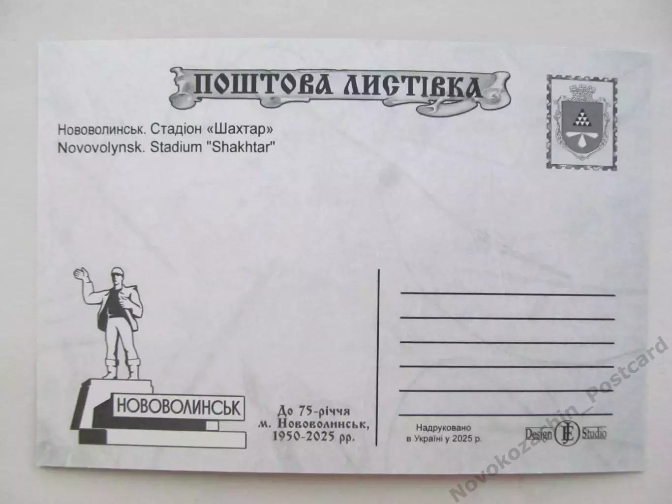 Открытка футбол Нововолынск Стадион Шахтёр (С-25) 1