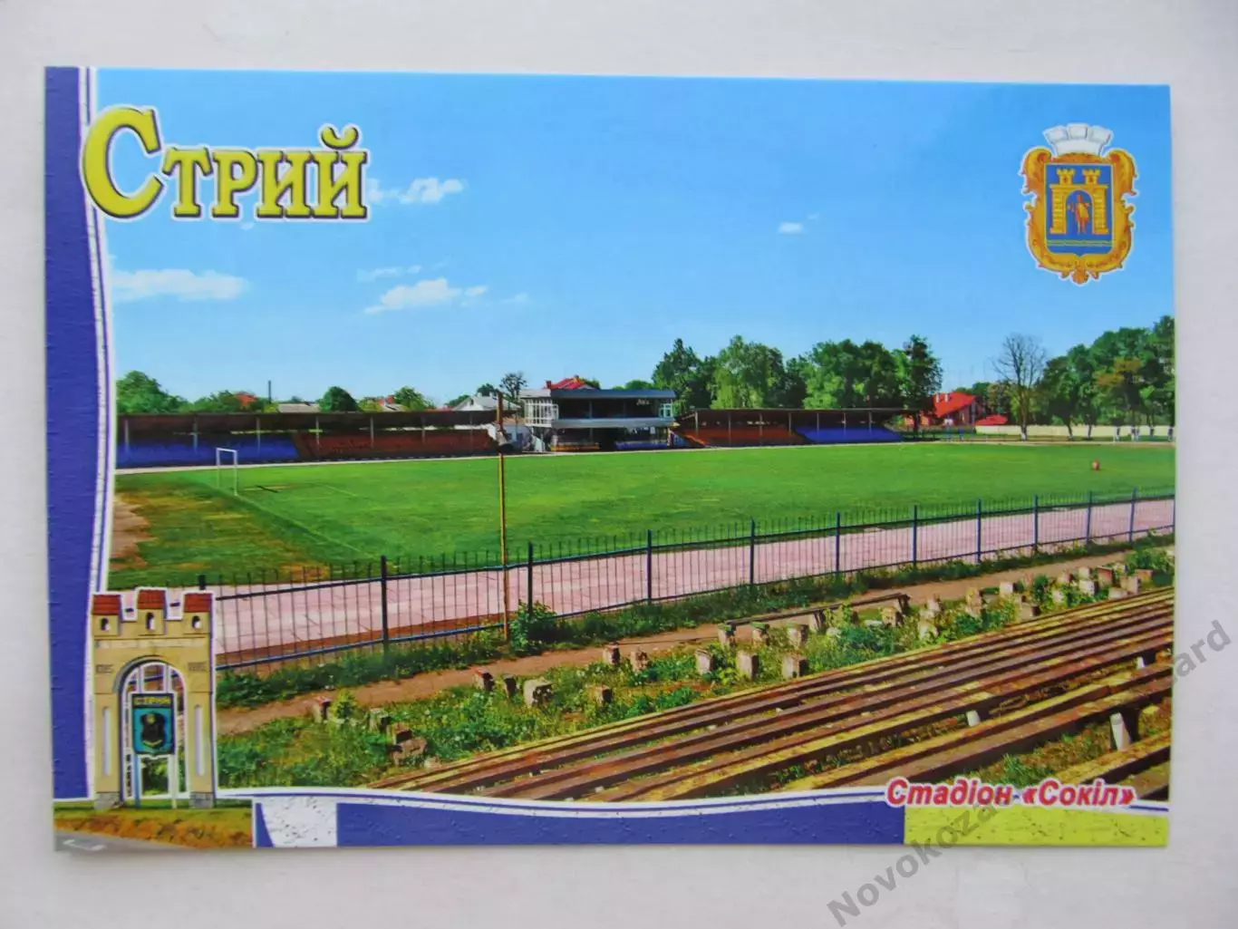 Открытка футбол Стрый Стадион Сокол (С-25)