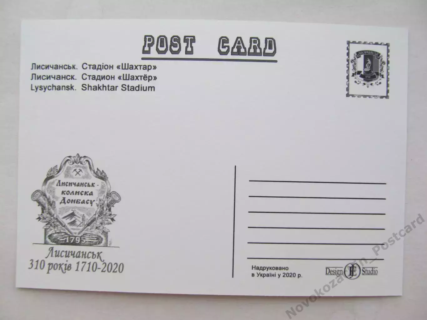 Открытка футбол Лисичанск Стадион Шахтёр (С-25) 1