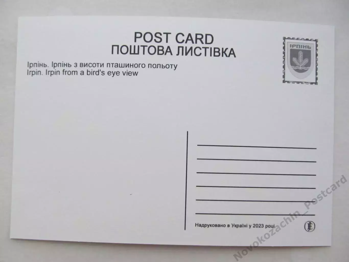 Открытка футбол Ирпень Стадион Центральный с высоты (С-25) 1