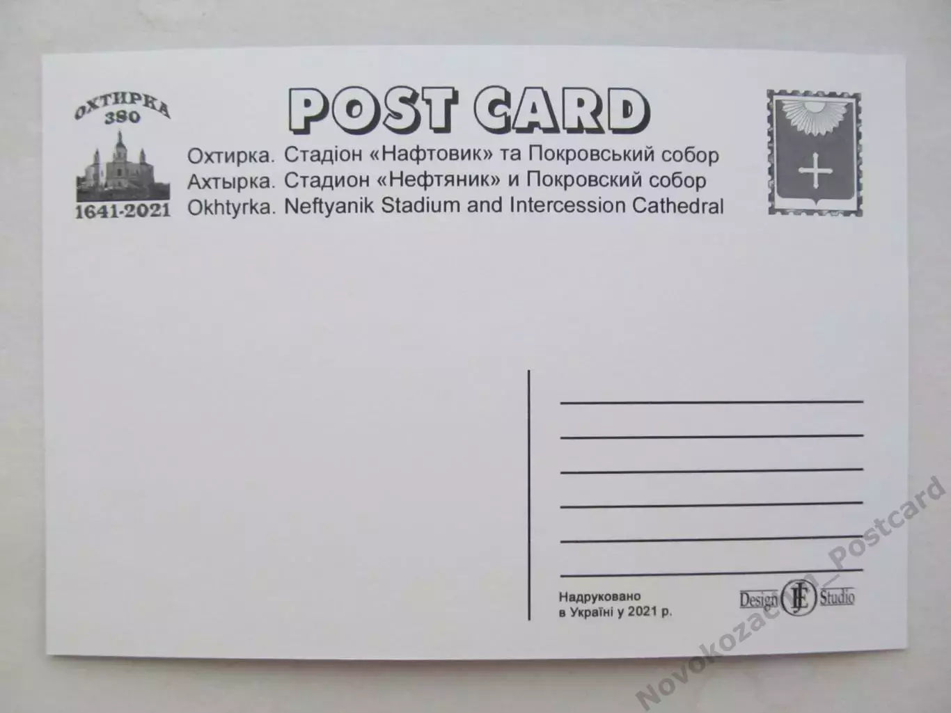 Открытка футбол Ахтырка Стадион Нефтяник (С-25) 1