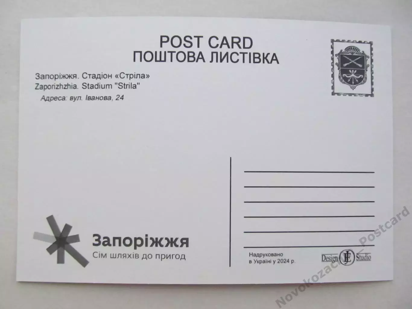 Открытка футбол Запорожье Стадион Стрела (С-25) 1