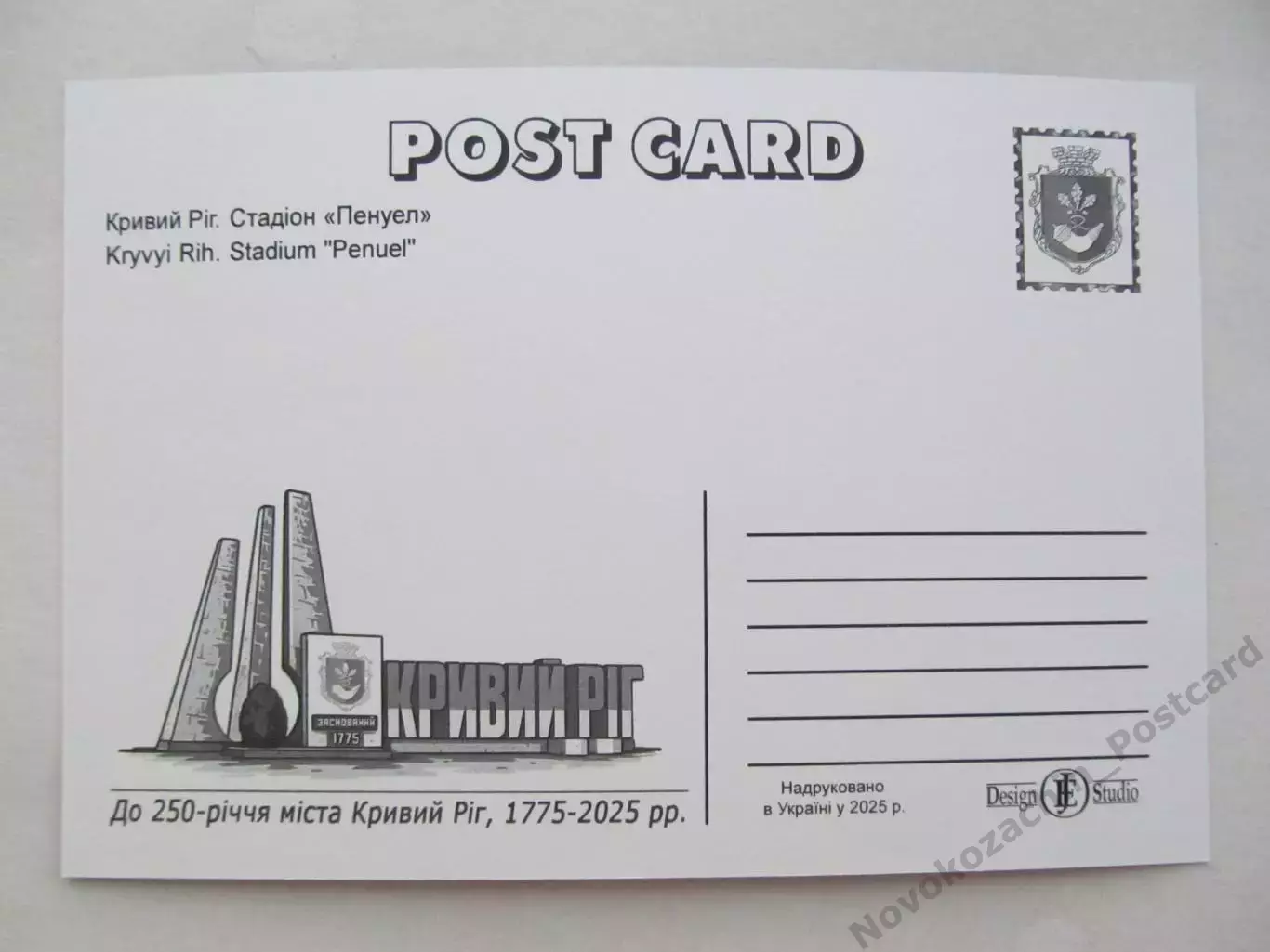 Открытка футбол Кривой Рог Стадион Пенуэл с высоты (С-25) 1