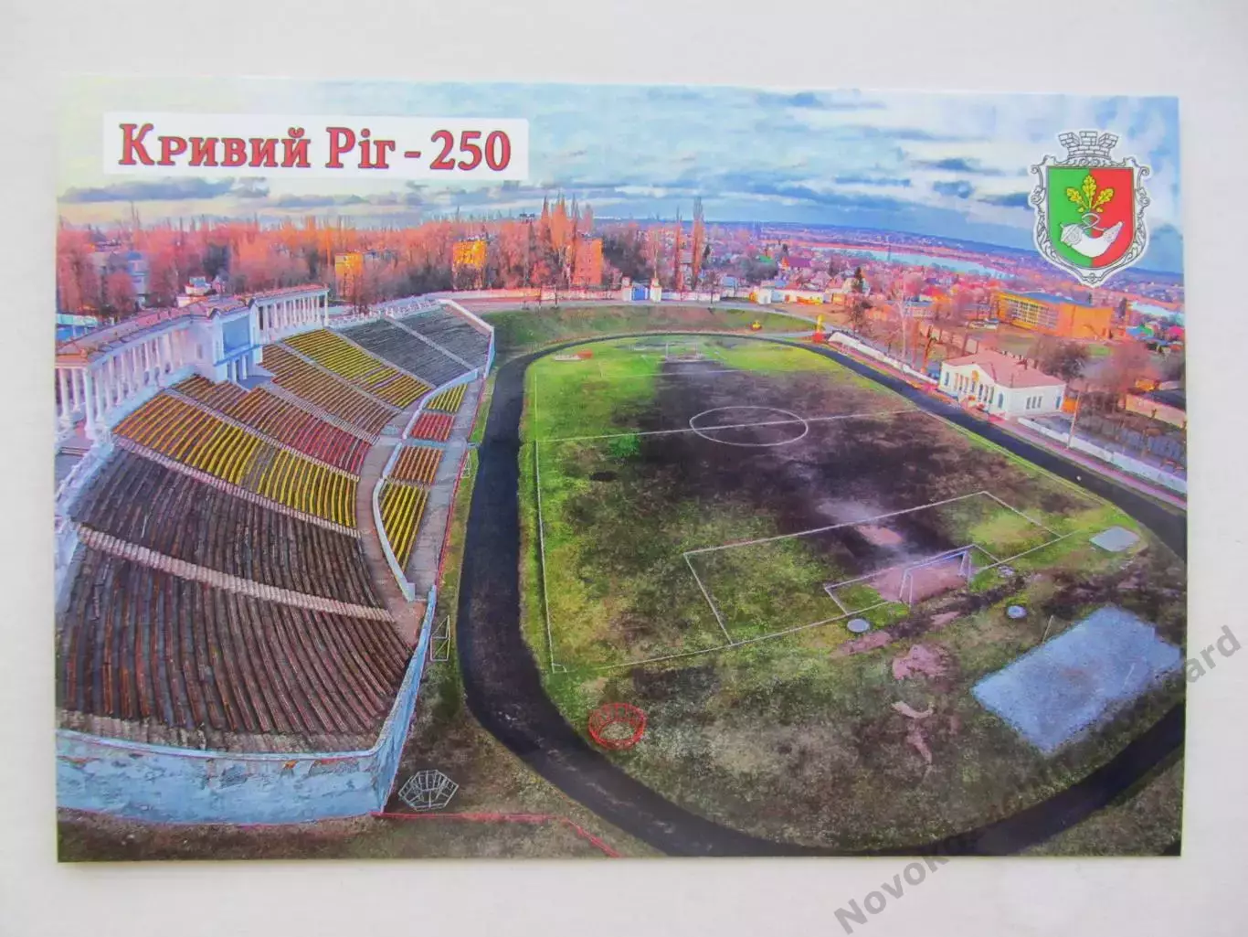 Открытка футбол Кривой Рог Стадион Сухая Балка (С-25)