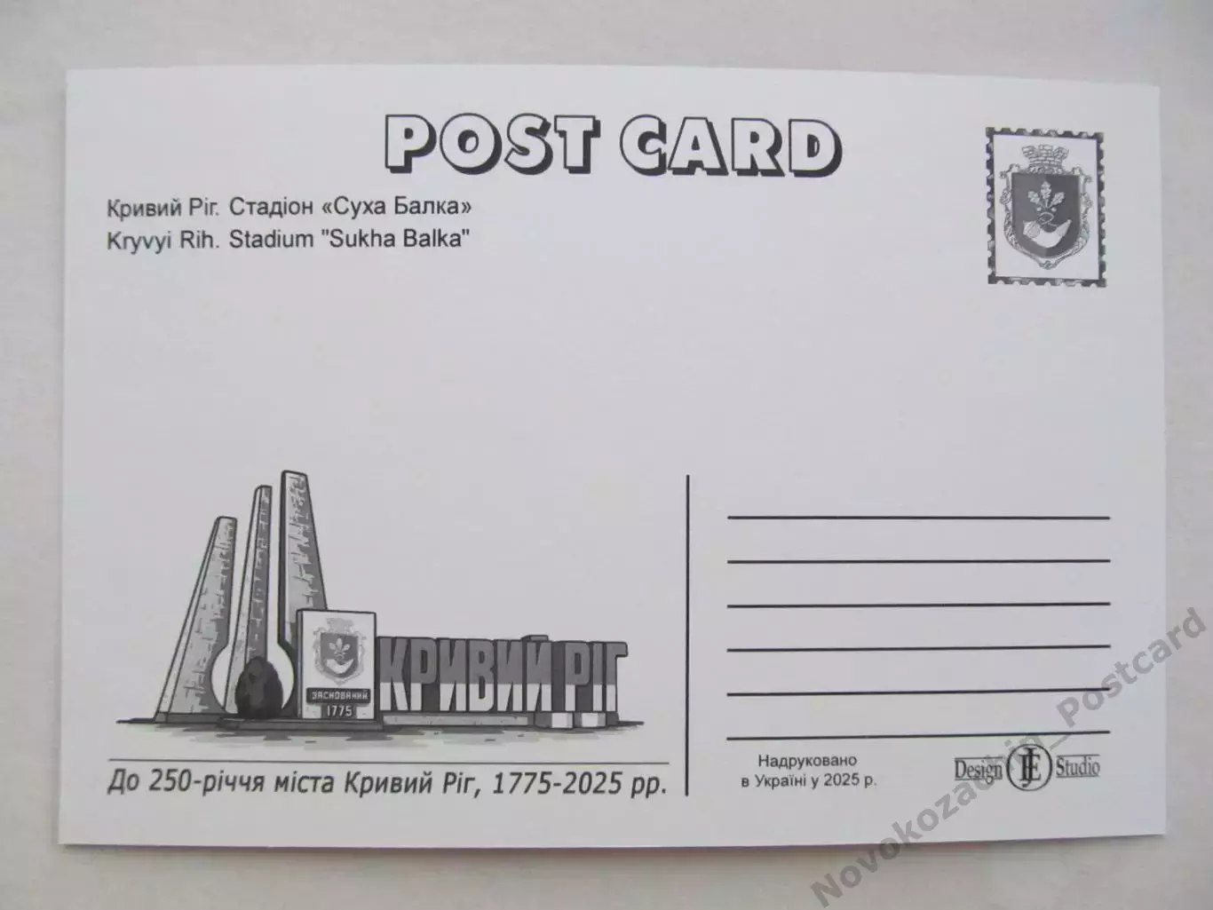 Открытка футбол Кривой Рог Стадион Сухая Балка (С-25) 1