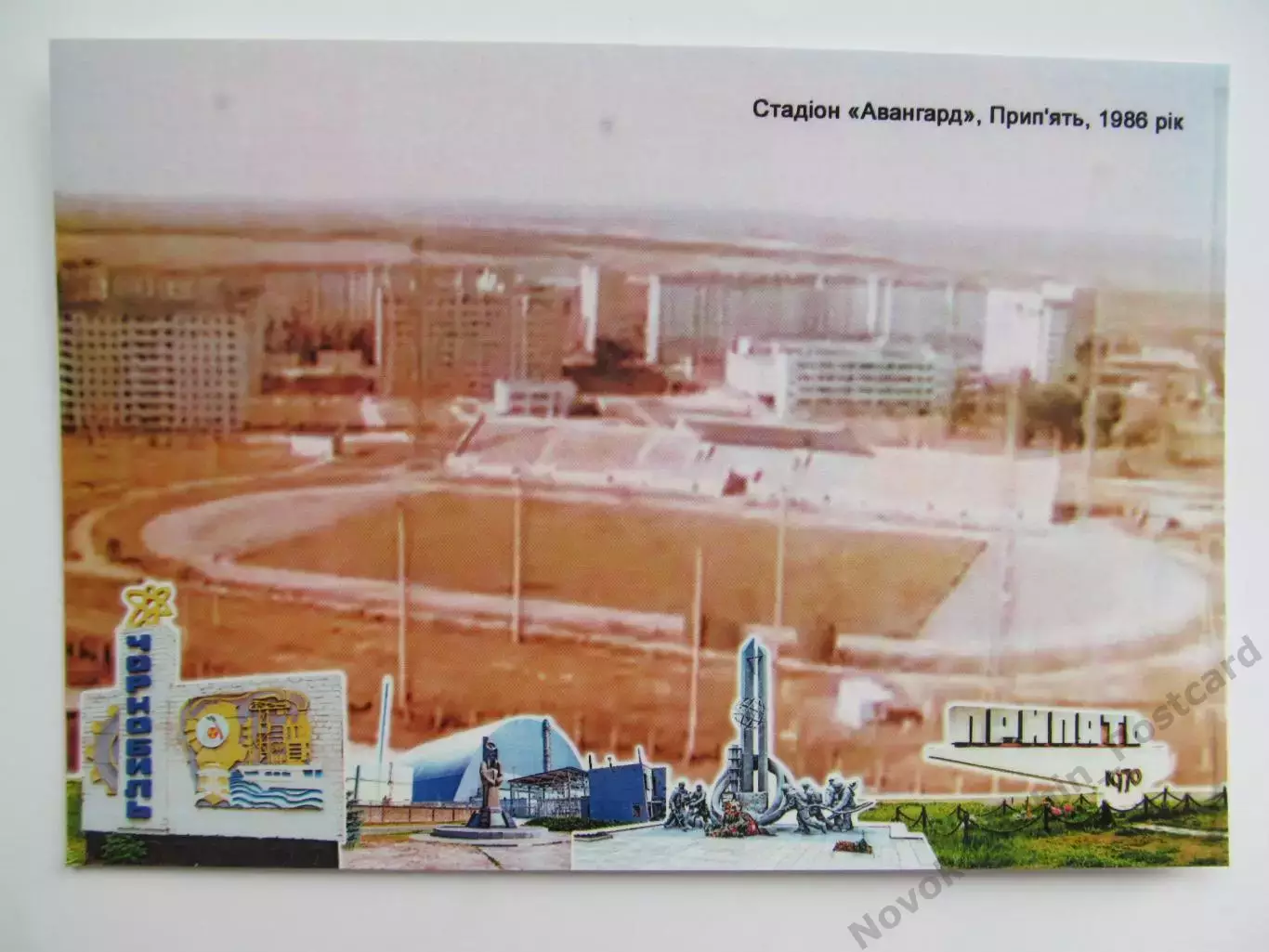 Открытка футбол Припять Стадион Авангард