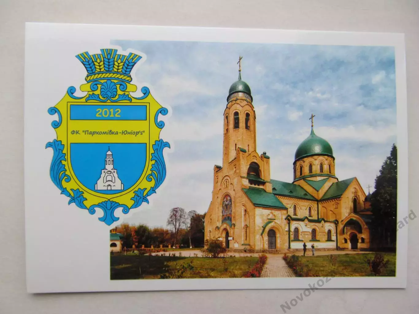 Открытка футбол Эмблемы клубов ФК Пархомовка