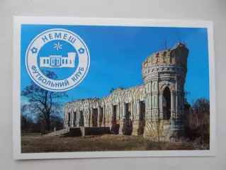 Открытка футбол Эмблемы клубов ФК Немеш Киевская обл