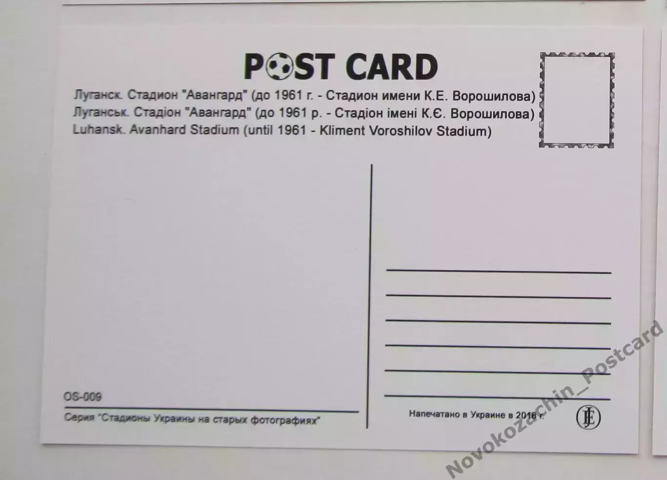 Открытка футбол Луганск стадион Авангерд 2018 1