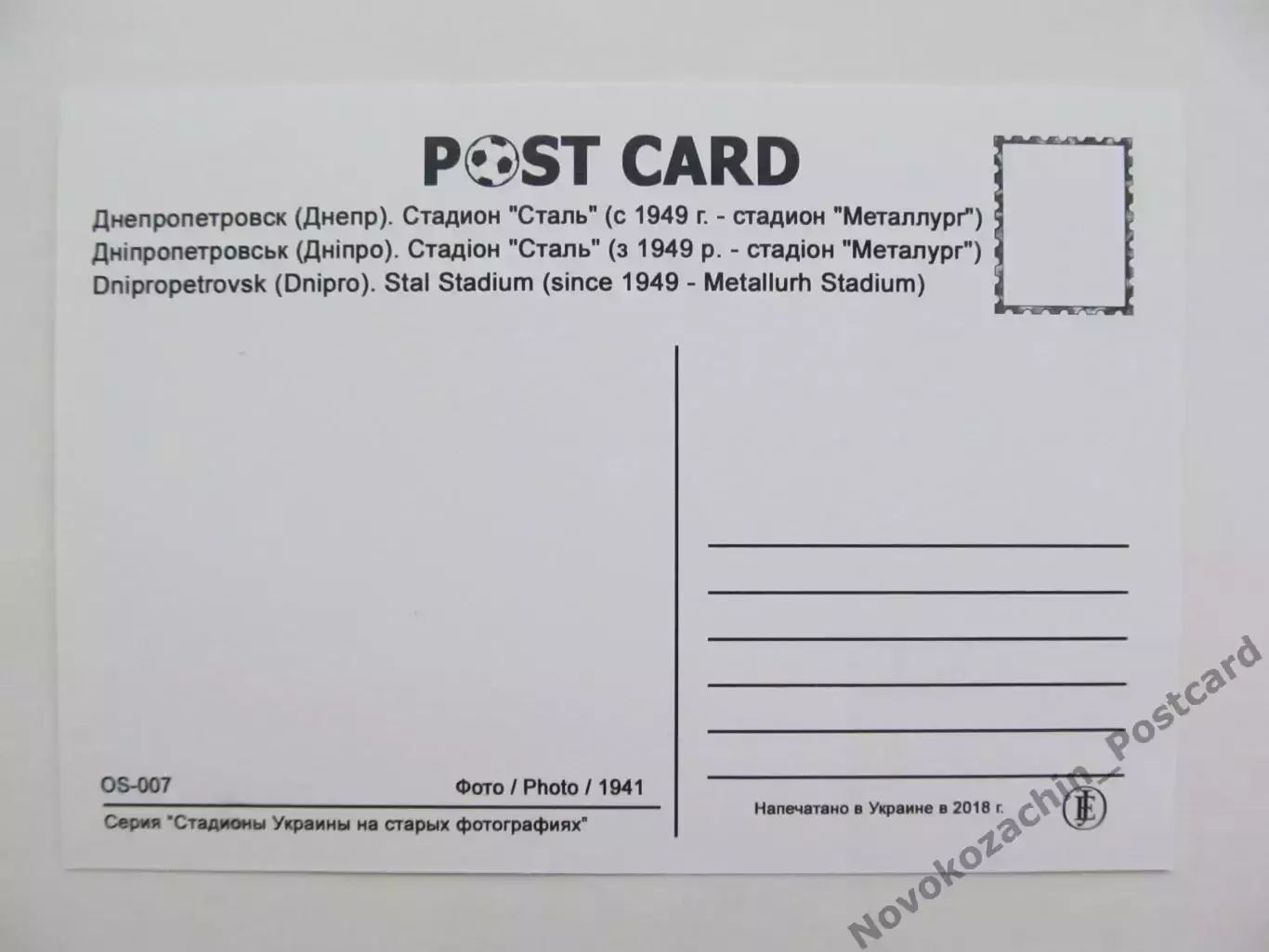 Открытка футбол Днепродзержинск стадион Сталь 2018 1