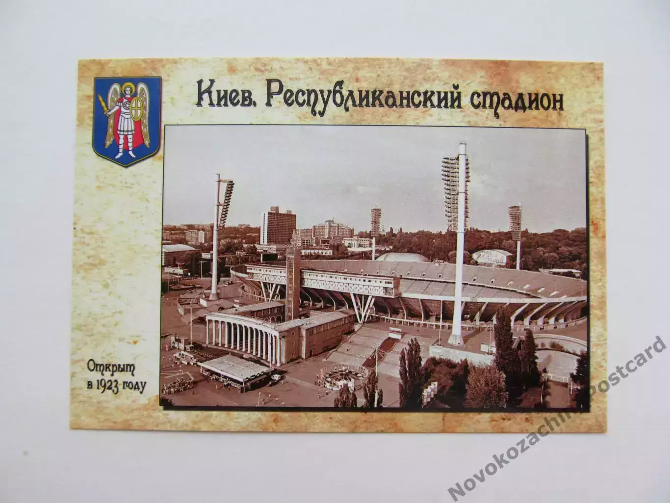 Открытка футбол Киев Республиканский стадион 2018