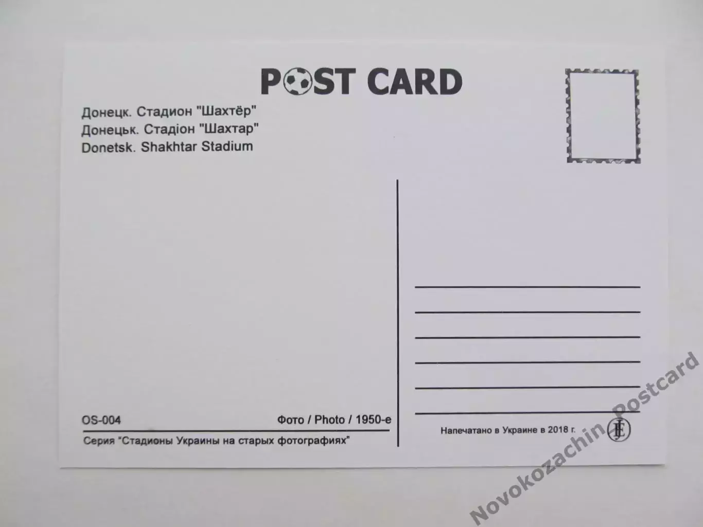 Открытка футбол Донецк стадион Шахтер 2018 1