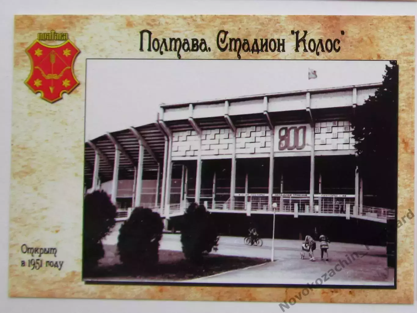 Открытка футбол Полтава стадион Колос 2018