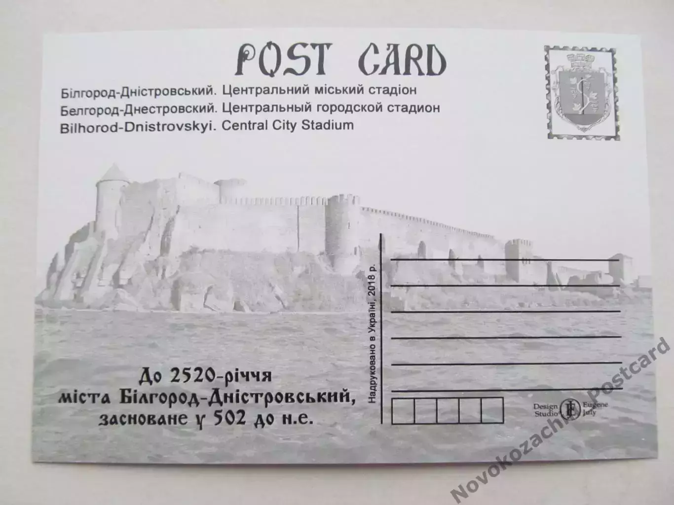 Открытка футбол Белгород-Днестровский Центральный стадион 2018 (S-20) 1