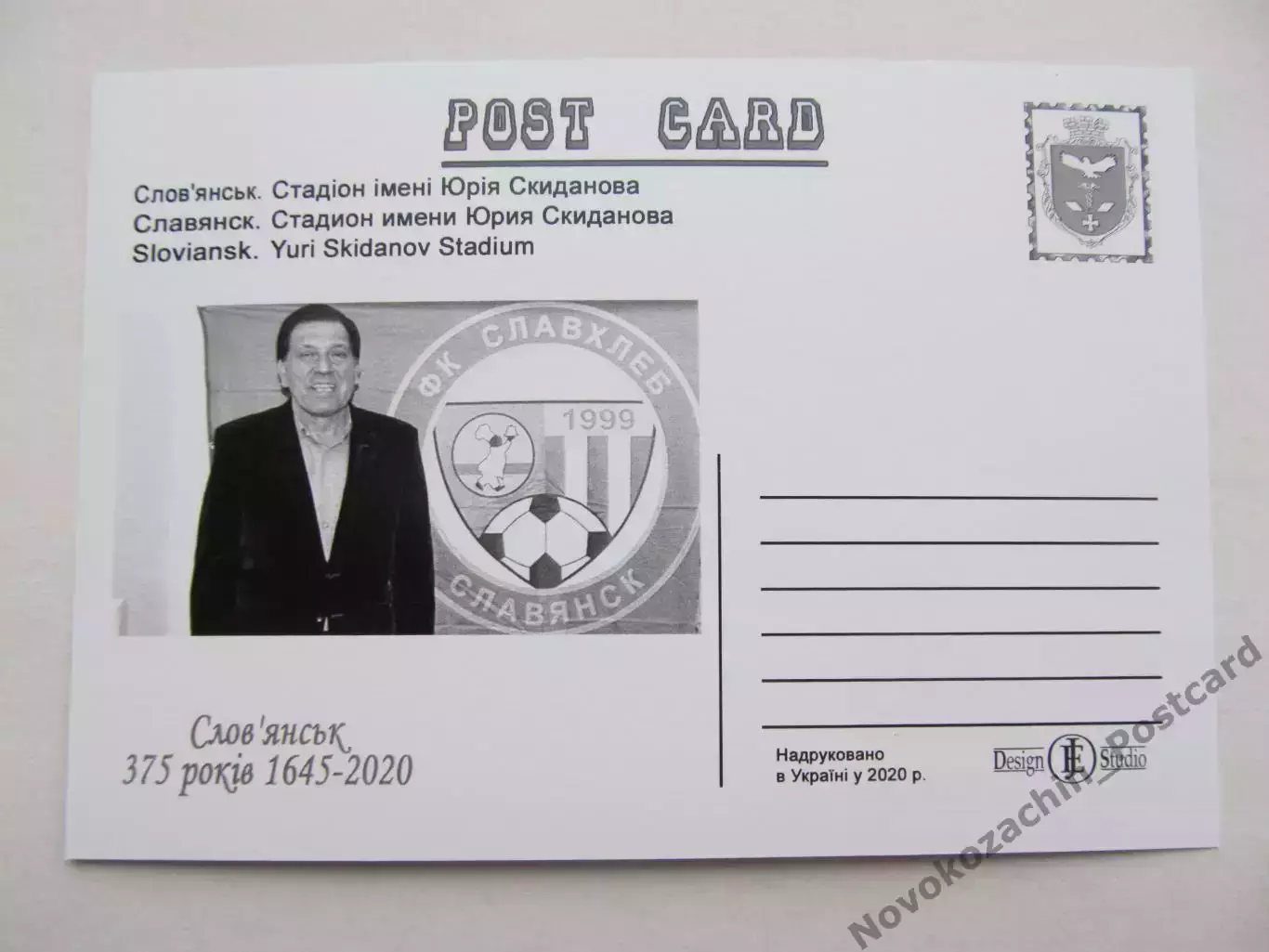Открытка футбол Славянск Cтадион Скиданова 2020 (S-20) 1