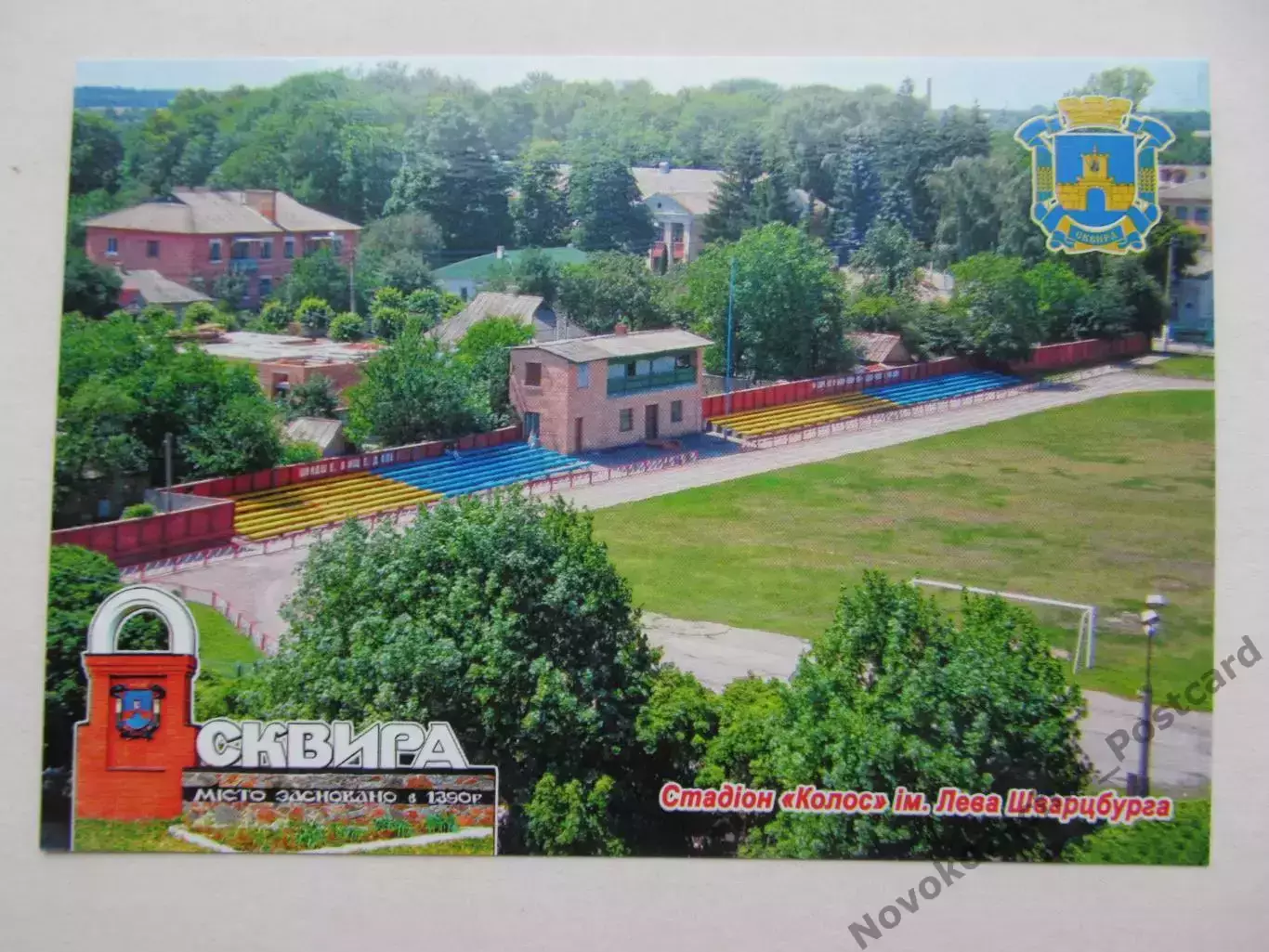 Открытка футбол Сквира Cтадион Колос имени Шварцбурга 2020 (S-20)