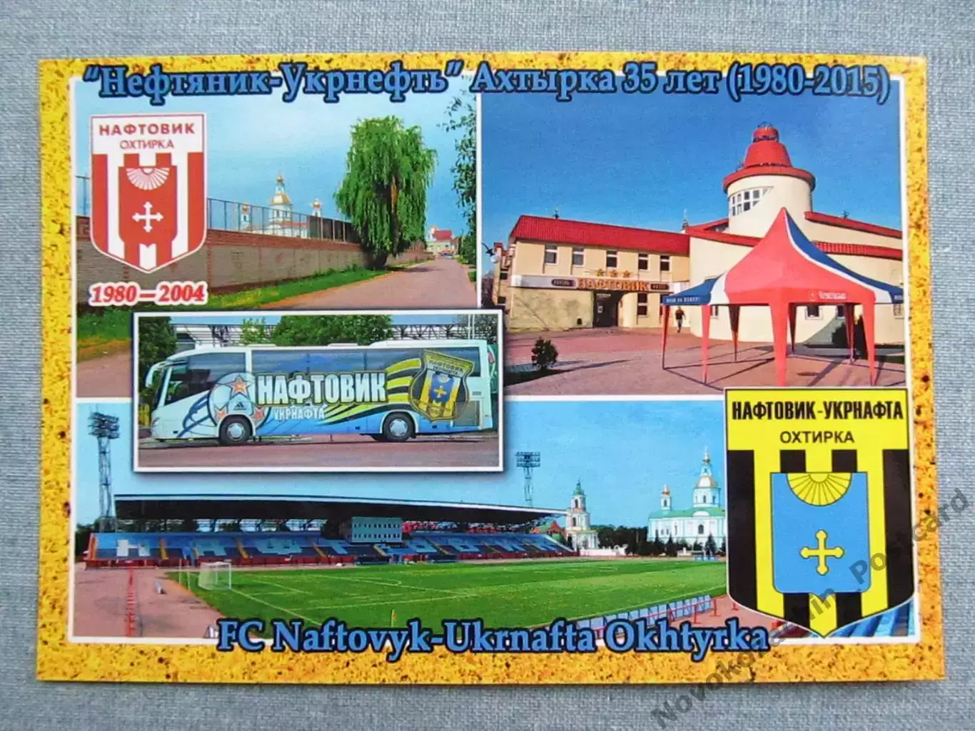 Открытка футбол Ахтырка ФК Нефтяник Стадион 2015 (FC-15)