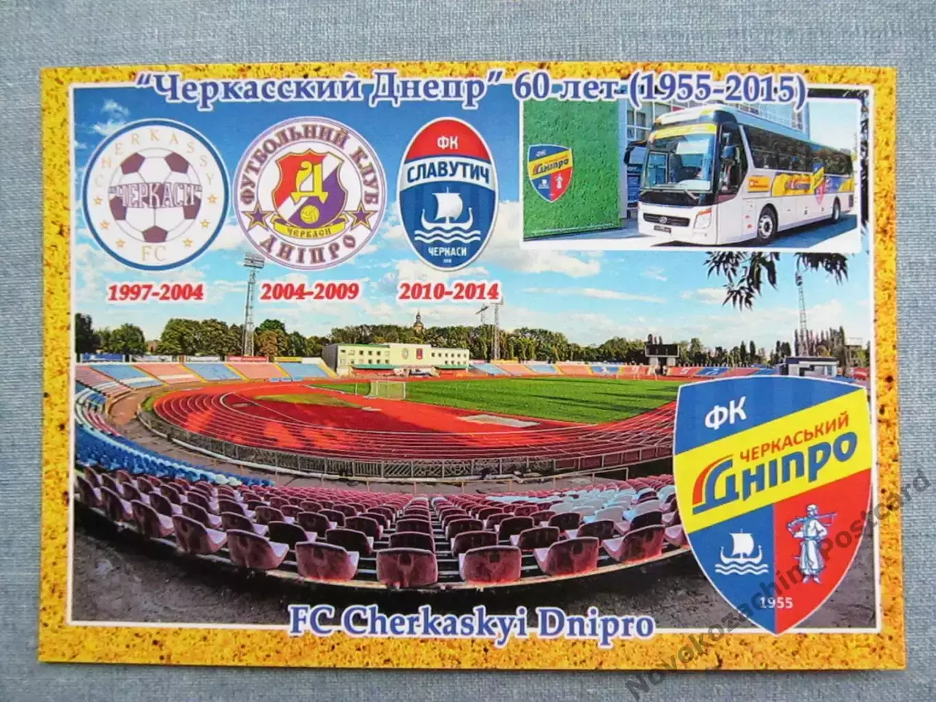 Открытка футбол Черкассы ФК Черкасский Днепр Стадион 2015 (FC-15)