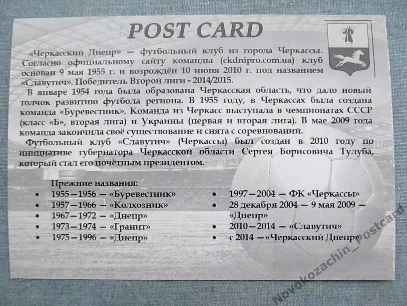 Открытка футбол Черкассы ФК Черкасский Днепр Стадион 2015 (FC-15) 1