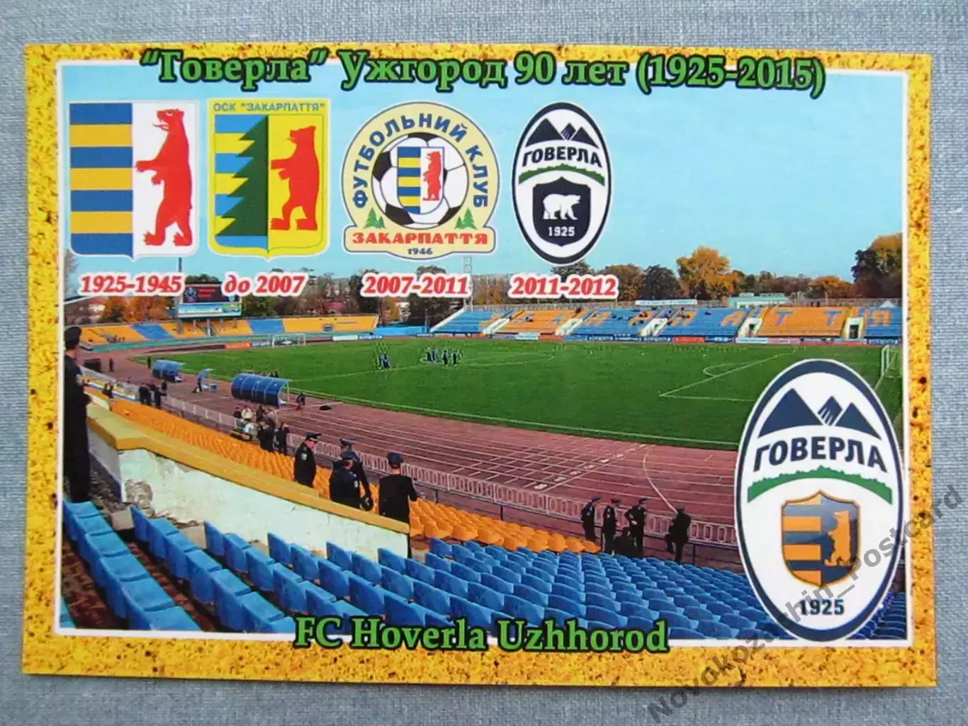 Открытка футбол Ужгород ФК Говерла Стадион Авангард 2015 (FC-15)