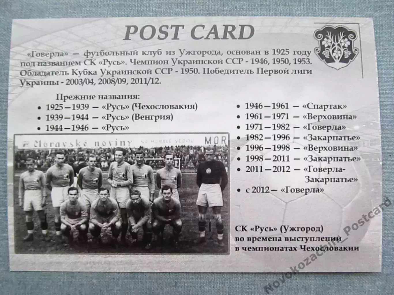 Открытка футбол Ужгород ФК Говерла Стадион Авангард 2015 (FC-15) 1