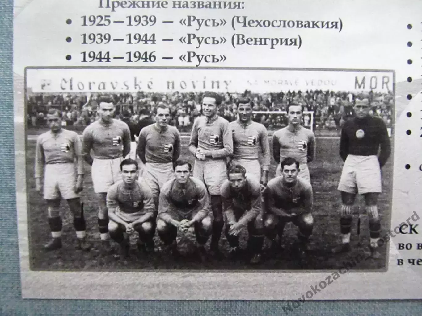 Открытка футбол Ужгород ФК Говерла Стадион Авангард 2015 (FC-15) 2