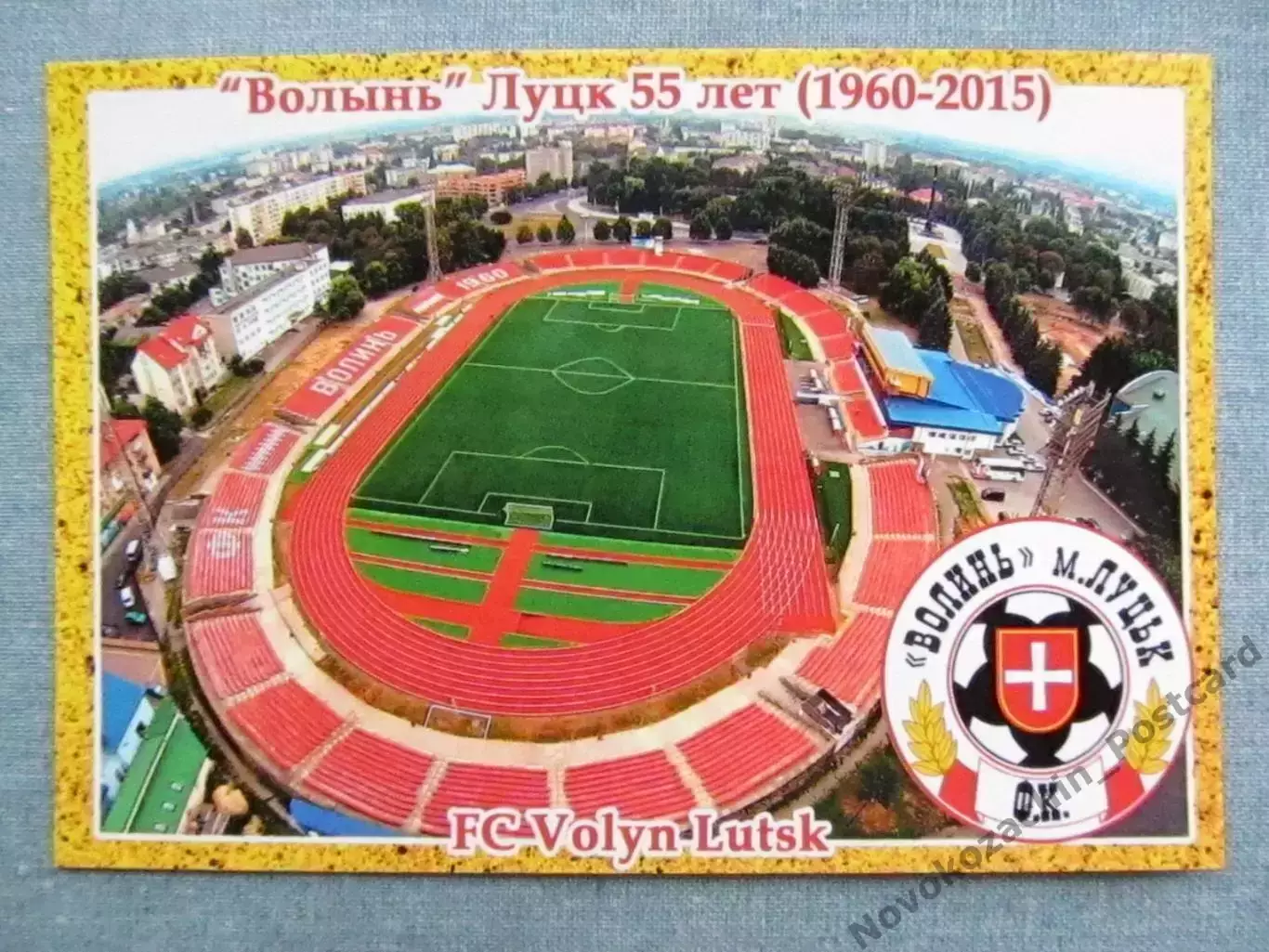 Открытка футбол Луцк ФК Волынь Стадион Авангард 2015 (FC-15)
