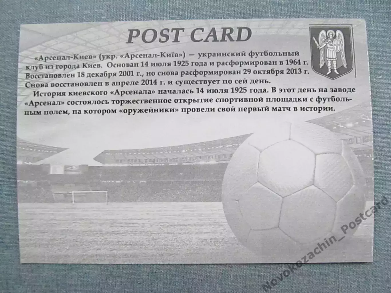 Открытка футбол ФК Арсенал-Киев Стадион Колос Борисполь 2015 (FC-15) 1