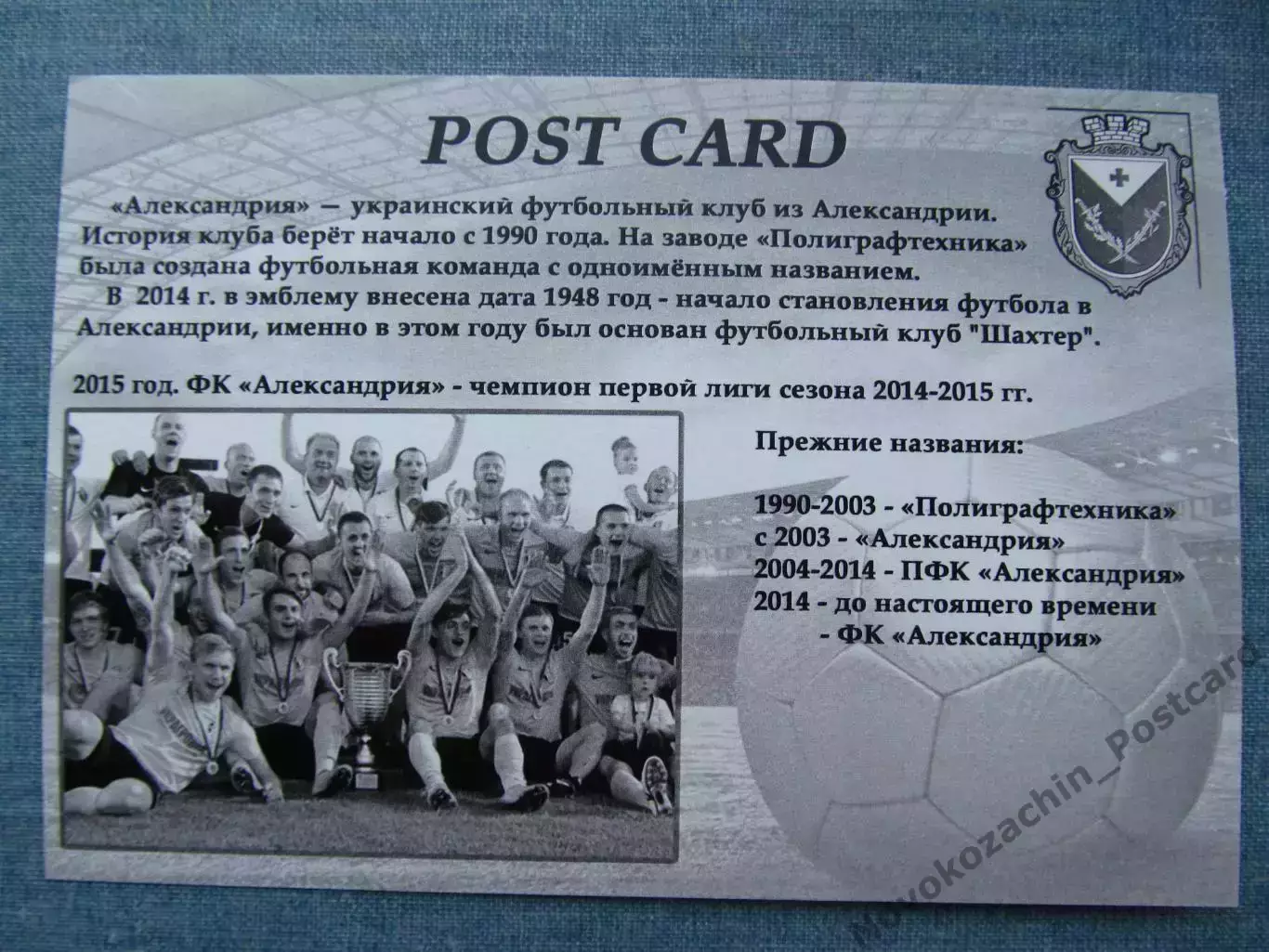 Открытка футбол ФК Александрия Стадион Ника 2015 (FC-15) 1